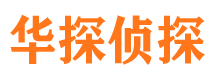 长岛市私家侦探